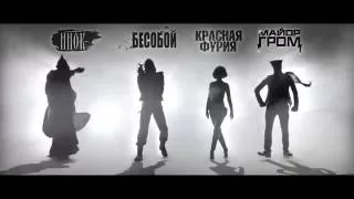 Русские супергерои (Реклама Комиксов Bublle)