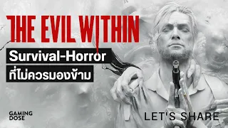 The Evil Within: Survival-Horror ที่ไม่ควรมองข้าม | Let's Share