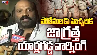 Gannavaram MLA Yarlagadda Venkatarao Strong Counter to AP Police | Tv5 News