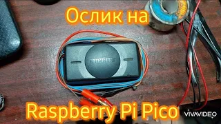 Осциллограф Raspberry Pi Pico WiFi