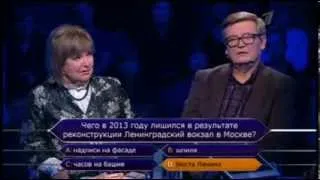 Теле Игра Кто хочет стать миллионером (выпуск 19.10.2013) Первый канал