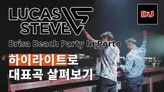 [Drops Only] Lucas & Steve LIVE 하이라이트로 다시보기 From Brisa Beach Party In Porto 2022