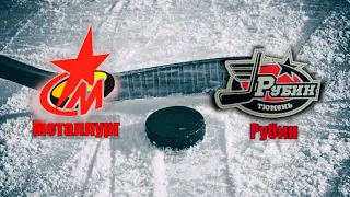 Первенство УрФО по хоккею 2009г.р. ХК Металлург С - ХК Рубин