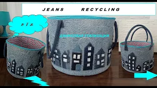 Джинсовая утилизация . Jeans recycling .