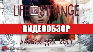 Обзор игры Life is Strange: Episode 1 - Chrysalis