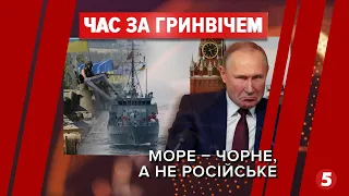 Sea Breeze-2021: Чорне море не стане "русским озером"| "Час за Гринвічем"