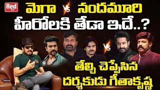 Director Geetha Krishna About Mega Vs Nandamuri Heroes Difference | NTR | Chiranjeevi | RED TV