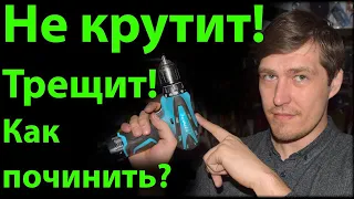 Шуруповерт трещит и не крутит Makita DF 330 d / Как починить шуруповёрт / Ремонт инструмента