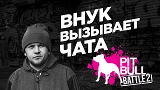 Vnuk вызывает 4atty aka tilla на батл (Киев, 9 апреля) #pitbullbattle