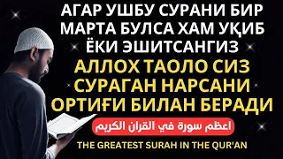 АЛЛОХ ТАОЛО СИЗ СУРАГАН НАРСАНГИЗНИ ОРТИҒИ БИЛАН БЕРАДИ ИН ШАА АЛЛОХ | дуолар, суралар