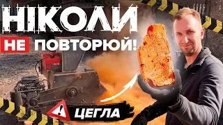 Кинули ЦЕГЛУ в подрібнювач! [КРАШ ТЕСТ] щепоріза МС-120БД