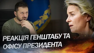 Нові деталі ШОКУЮЧОЇ заяви ЄС про втрати України: у ЗЕЛЕНСЬКОГО відреагували