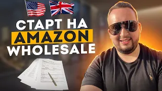 Как Начать Бизнес На Amazon Wholesale В Америке И Англии