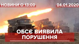 Випуск новин за 13:00: Невідведений  "Град " бойовиків на Донбасі