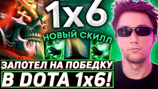 Серега Пират УВЕРЕННО УНИЗИЛ СТРИМСНАЙПЕРА в DOTA 1x6! Лучшее Серега Пират дота 2!