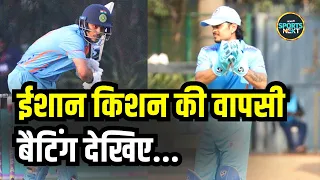 Ishan Kishan batting in DY Patil T20 Cricket: ईशान ने 3 महीने के बाद क्रिकेट में की वापसी | comeback
