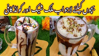 5 Minutes Summer Refreshing Drinks🔥| Banana Dates Shake & Cold Coffee🥤