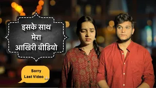 Last Video 🥹😭 | Iske sath video band ho gaya | Deepesh zo & Komal | #dailyvlog #vlog #ytviral
