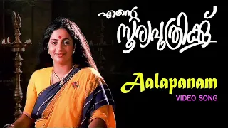 Aalapanam Thedum|Ente Sooryaputhrikku|Sri Vidya|Amala|Suresh Gopi|