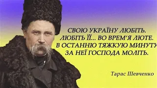 ВІКТОРИНА "ЩО МИ ЗНАЄМО ПРО ТАРАСА ШЕВЧЕНКА?"