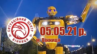 05.05.21 р. - Новини від Ситуаційного центру м. Вінниця - телеканал ВІТА