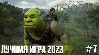 ЛУЧШАЯ ИГРА 2023 ГОДА! ПОЛНОЕ ПРОХОЖДЕНИЕ HOGWARDS LEGACY #7 - Хогвардс Легаси СТРИМ 2к