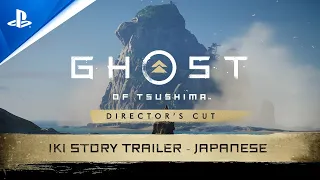 Ghost of Tsushima Director's Cut - Iki Island Trailer (Japanese) | PS5, PS4