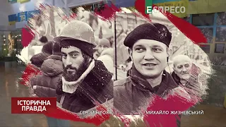 Таємниці Майдану | Історична правда