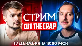 В гостях у Черевата #7 | CUT THE CRAP // ПЕРЕЕЗД В МЕКСИКУ, БЕЛГОРОД, РАБОТА С ПСИХОЛОГОМ, ВЕГАНСТВО