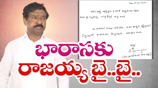 Former MLA from Station Ghanpur, Thatikonda Rajaiah Resigned | భారాసను వీడిన తాటికొండ రాజయ్య