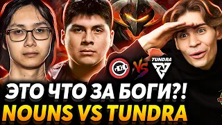 Теперь я их фанат! Скитер выдаёт базу. Nix смотрит Tundra Esports vs Nouns