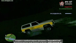 Gta San andreas Криминальная Россия миссия приманка