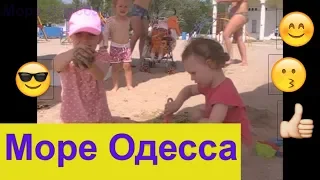 Пляжный сезон открыли в МАЕ Одесса Дети играют в море