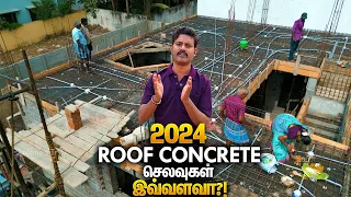 😲Roof-க்கு மட்டுமே இவ்ளோவா! Low Budget House Design Tamil Roof Concrete | Home Construction Tips