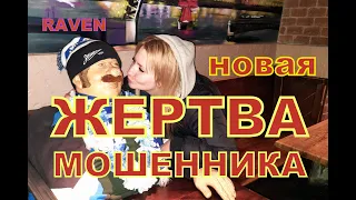 НОВАЯ ЖЕРТВА МОШЕННИКА! КРЫСИНАЯ ПЕЧЕНЬ И ПРОГУЛКИ ПО ПЕТЕРБУРГУ