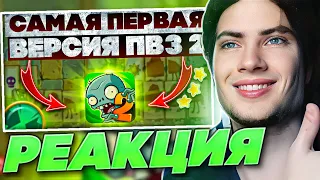 РАНДОМ ШОРТ Я прошёл САМУЮ ПЕРВУЮ ВЕРСИЮ Plants VS Zombies 2! РЕАКЦИЯ НА RANDOM SHORT