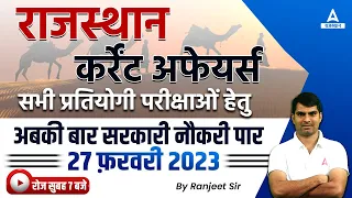 27 February 2023 Rajasthan Current Affairs in Hindi | RPSC EO/RO, RSMSSB, RAS, REET Grade Exams