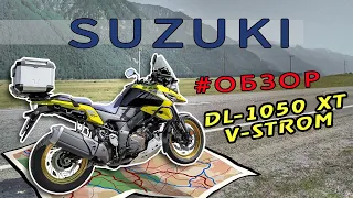 Обзор нового Suzuki DL-1050 XT V-Strom 2021!