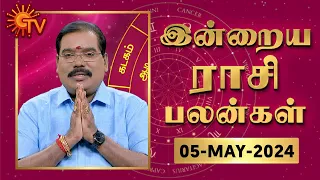 Daily Horoscope | Rasi Palan | நல்ல காலம் பிறக்குது | ராசிபலன் | 05.05.2024