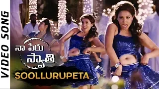 Naa Peru Swathi Movie Full Video Songs - Sulluru Petalona Full Video Song - Swathi