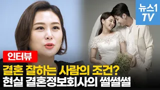 의사도 성골과 진골이 있다?…근저당까지 확인하는 결혼정보회사