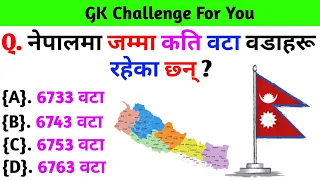 Gk Questions And Answers in Nepali।। Gk Questions।। Part 316 ।। Current Gk Nepal