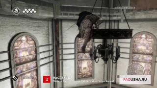 Assassin's Creed 2: печать Илтани (прохождение второй гробницы ассасина)