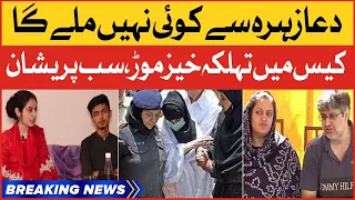 Dua Zehra Case Shocking Update | Court Big Orders | Dua Zehra Case Latest News | Breaking News