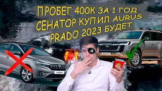 TOYOTA ПРАДО 2023| КАК ОПРЕДЕЛИТЬ СКРУЧЕННЫЙ ПРОБЕГ| LOGAN СКАТИЛСЯ | LADA БЕЗ..|АвтоНОВОСТИ № 10