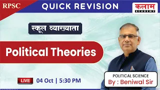 स्कूल व्याख्याता | RPSC | School Lecturer Political Science | QUICK REVISION | By Beniwal Sir