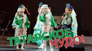 Татарская песня. Tatar song "Дүдәк-дүдәк" / Дети / ансамбль «Шаян».