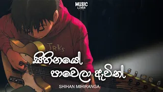 Sihinaye Pawela  Awith(සිහිනයේ පාවෙලා ඇවිත්) | Shihan Mihiranga | Music Lover ♪