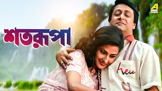 Satarupa - Bengali Full Movie | Ranjit Mallick | Moushumi Chatterjee