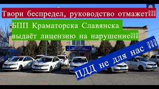 Патрульная полиция Краматорска выдаёт лицензию на нарушение!